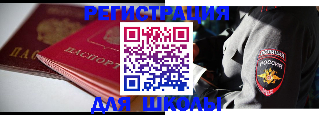 временная регистрация недорого в Орске