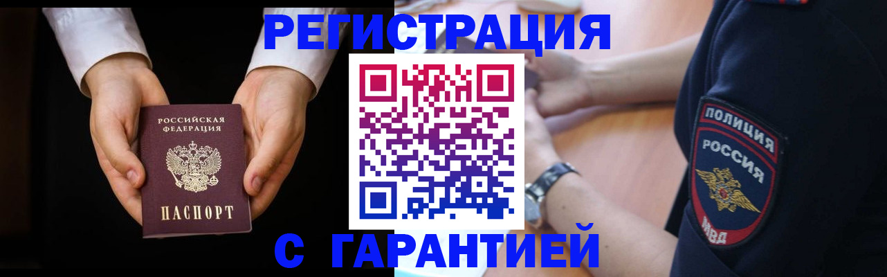 прописка от собственника в Орске
