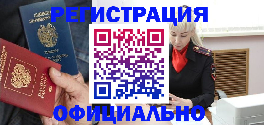 прописка паспорт в Орске