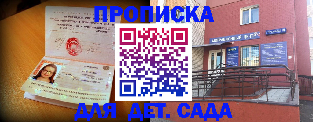 прописка гарантия в Орске