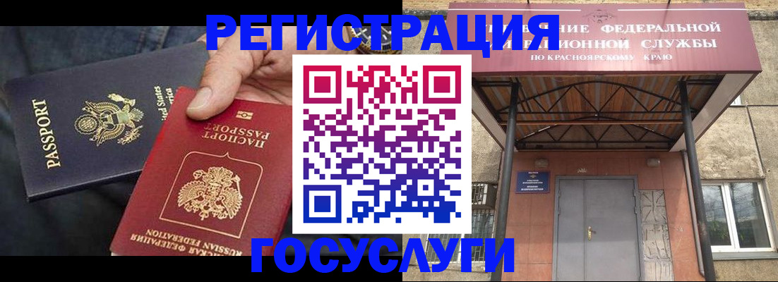 прописка для работы в Орске